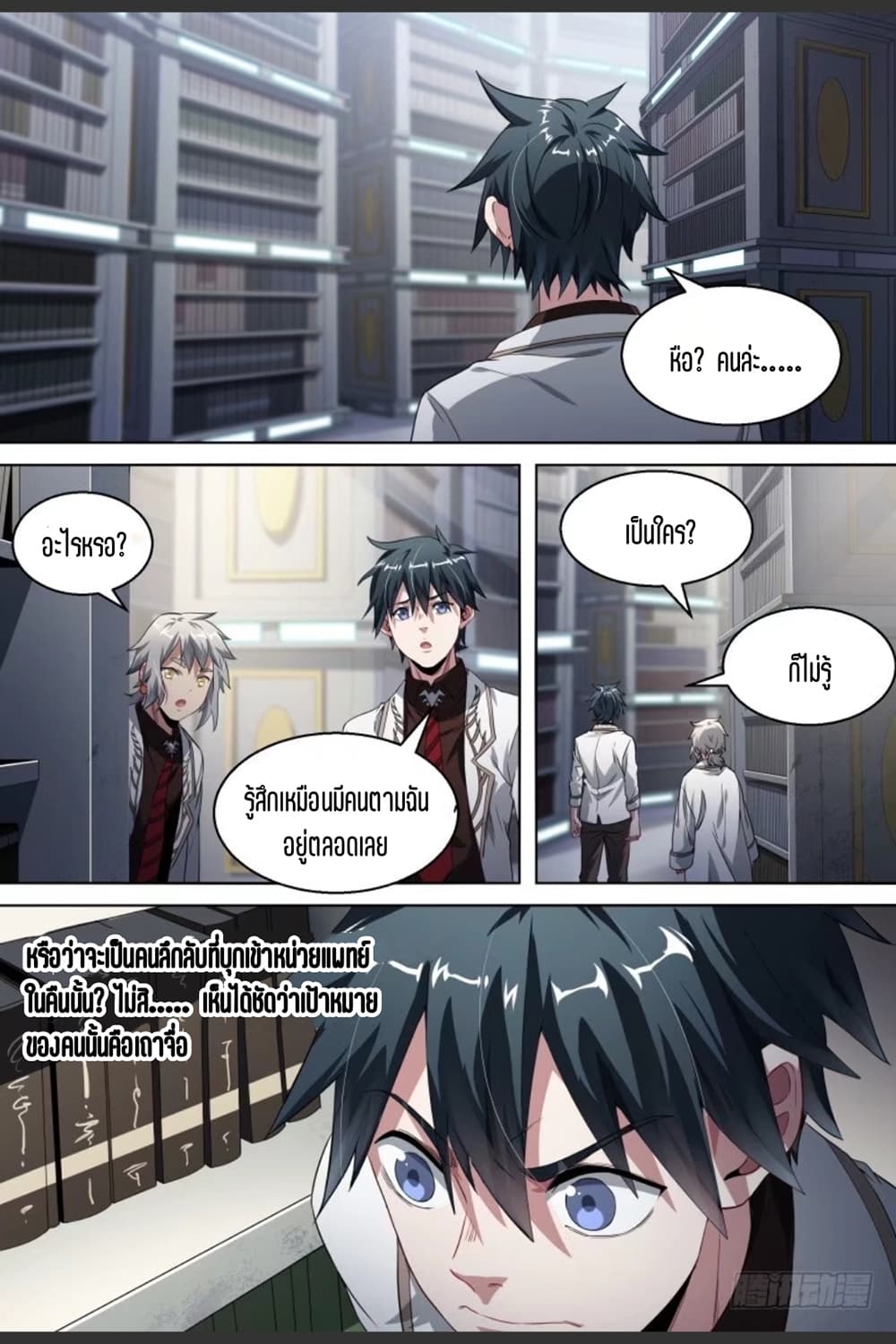 Supreme Spirit Master page 15