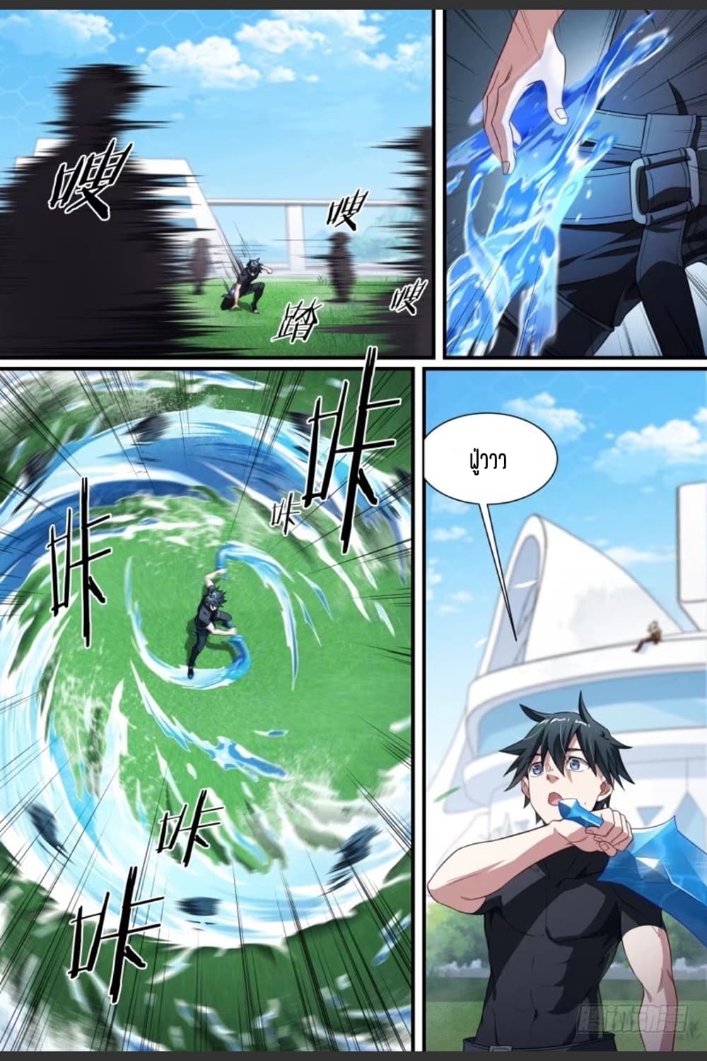 Supreme Spirit Master page 17