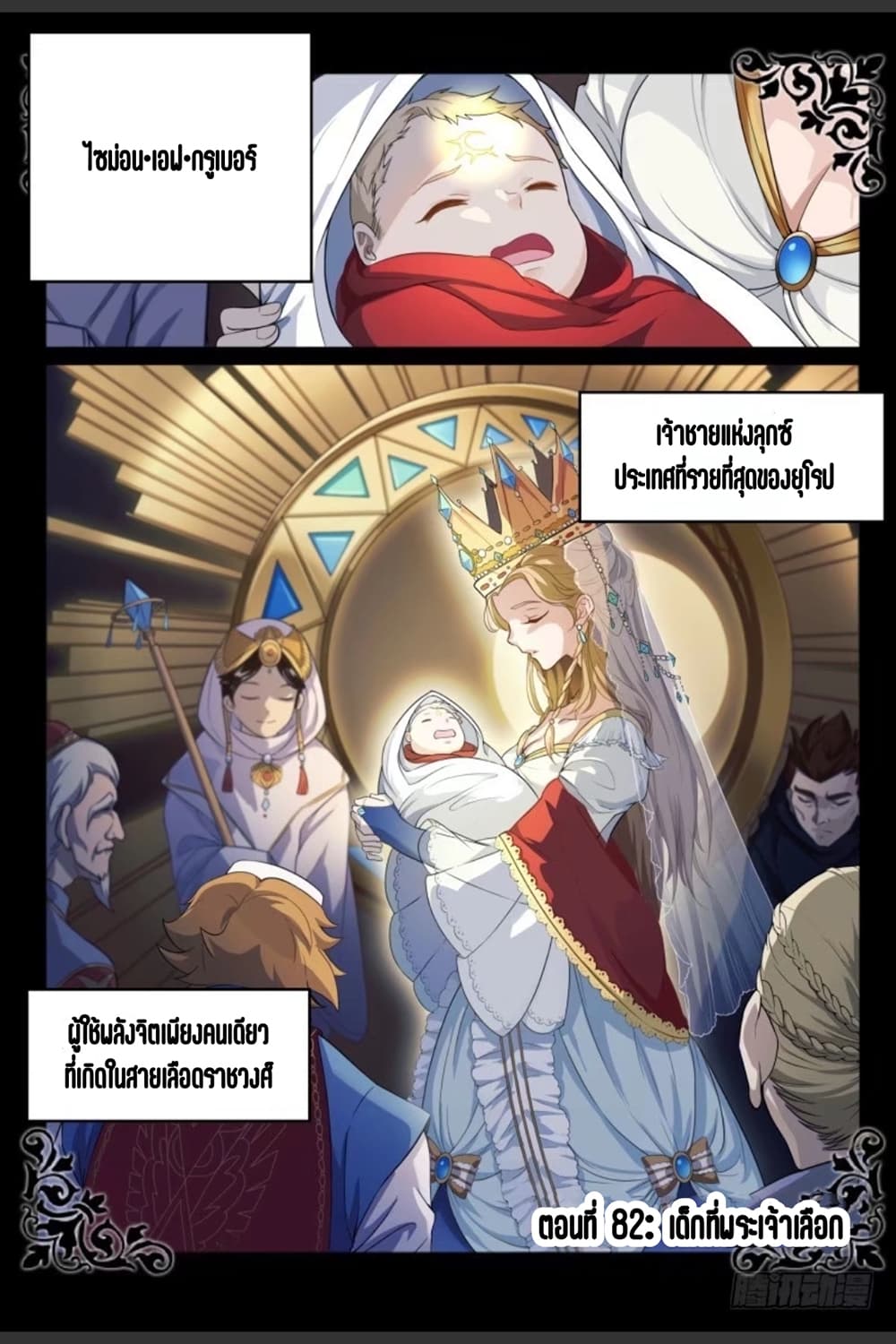 Supreme Spirit Master page 2