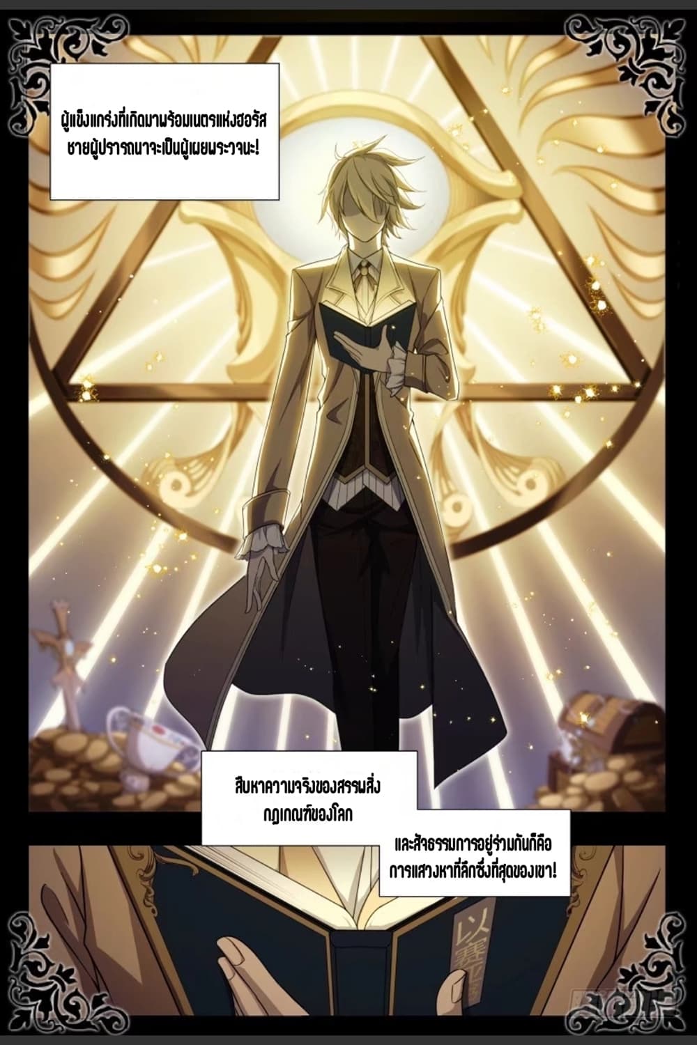 Supreme Spirit Master page 3