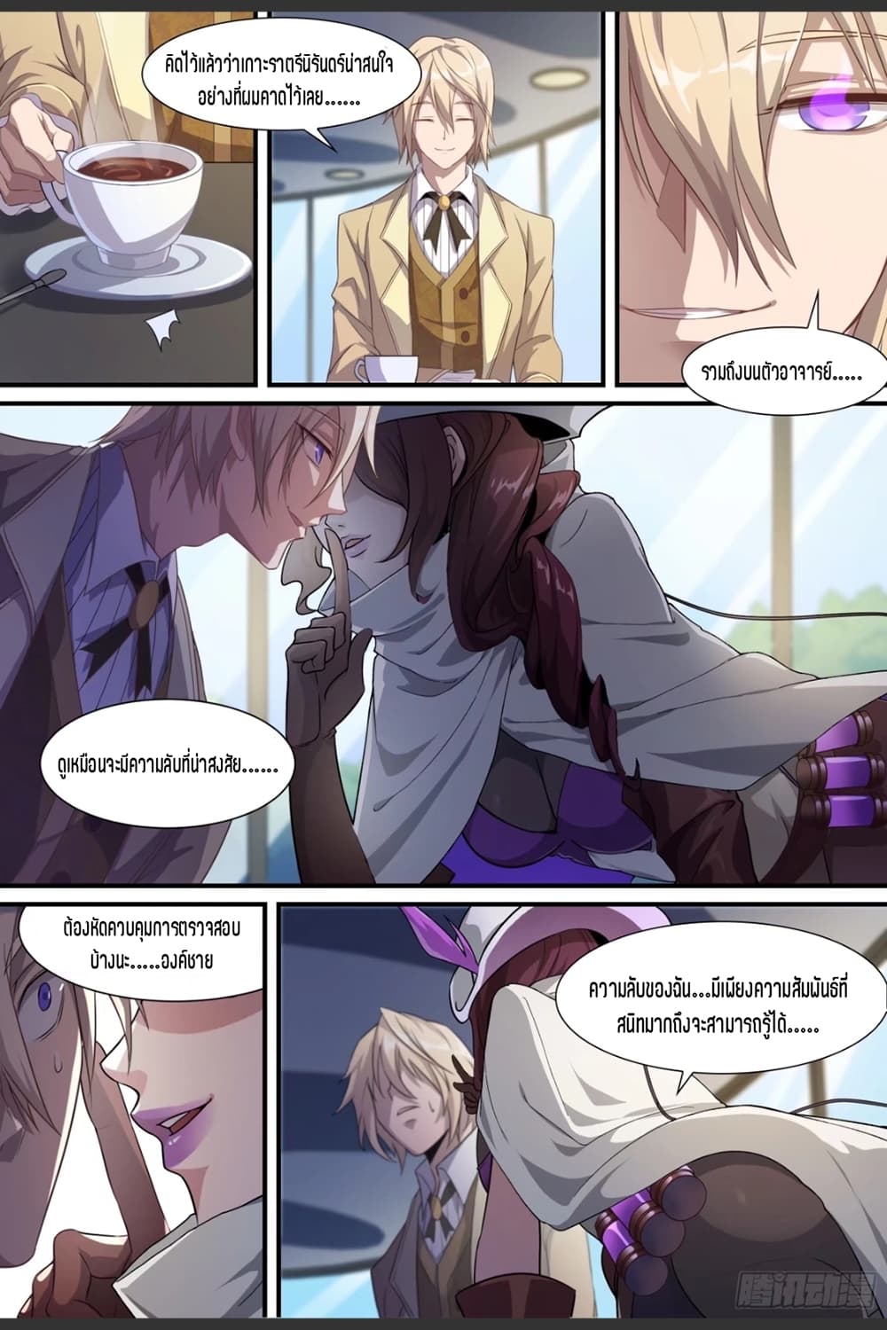 Supreme Spirit Master page 5