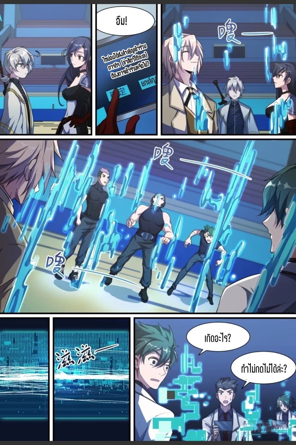 Supreme Spirit Master page 10