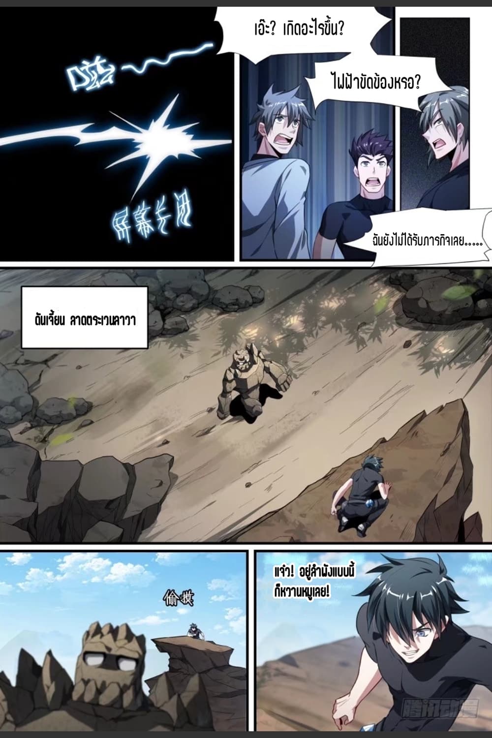 Supreme Spirit Master page 11