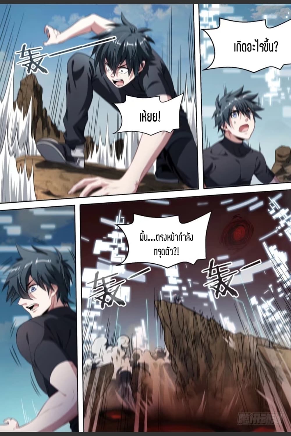 Supreme Spirit Master page 12