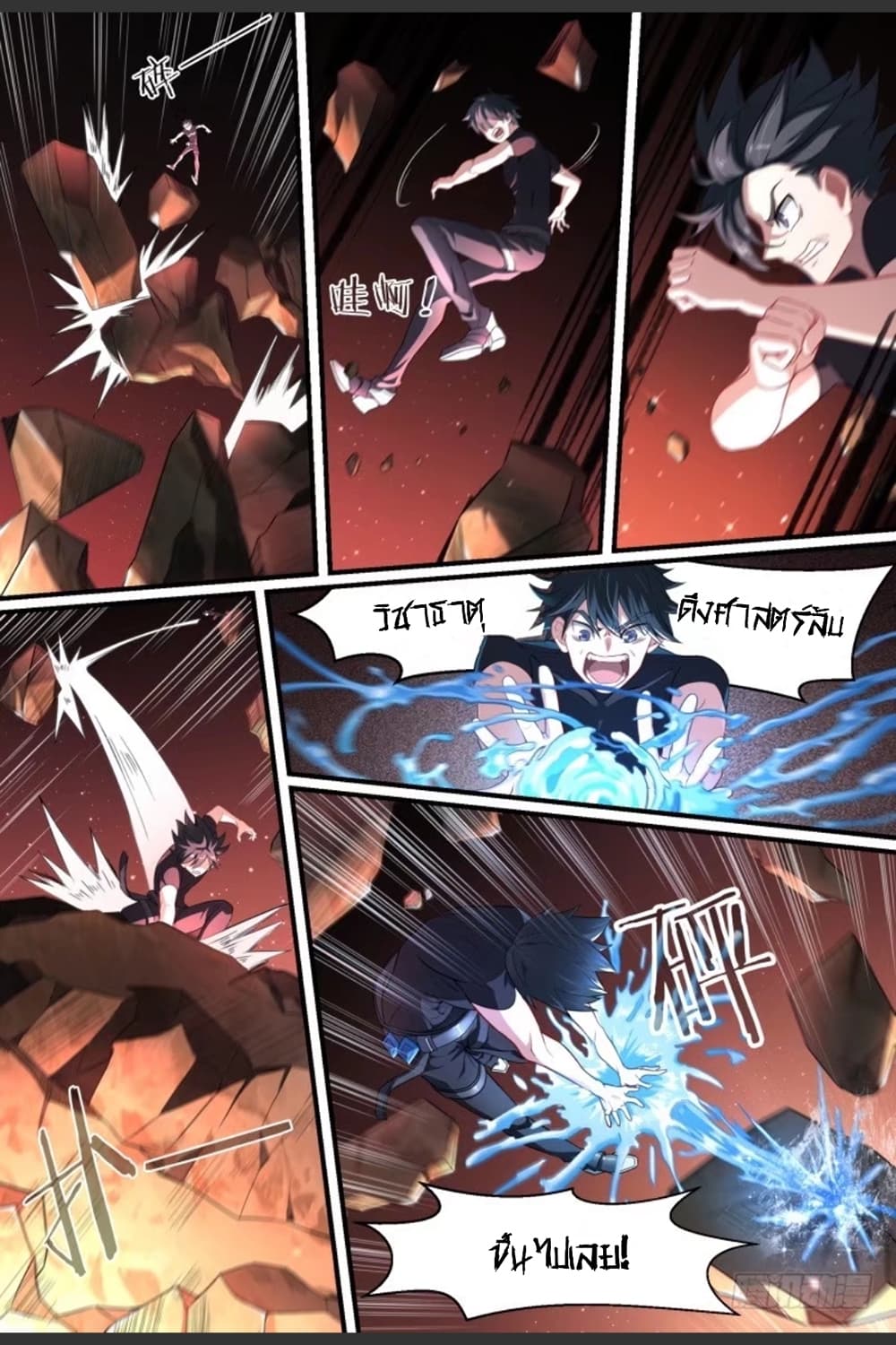 Supreme Spirit Master page 14