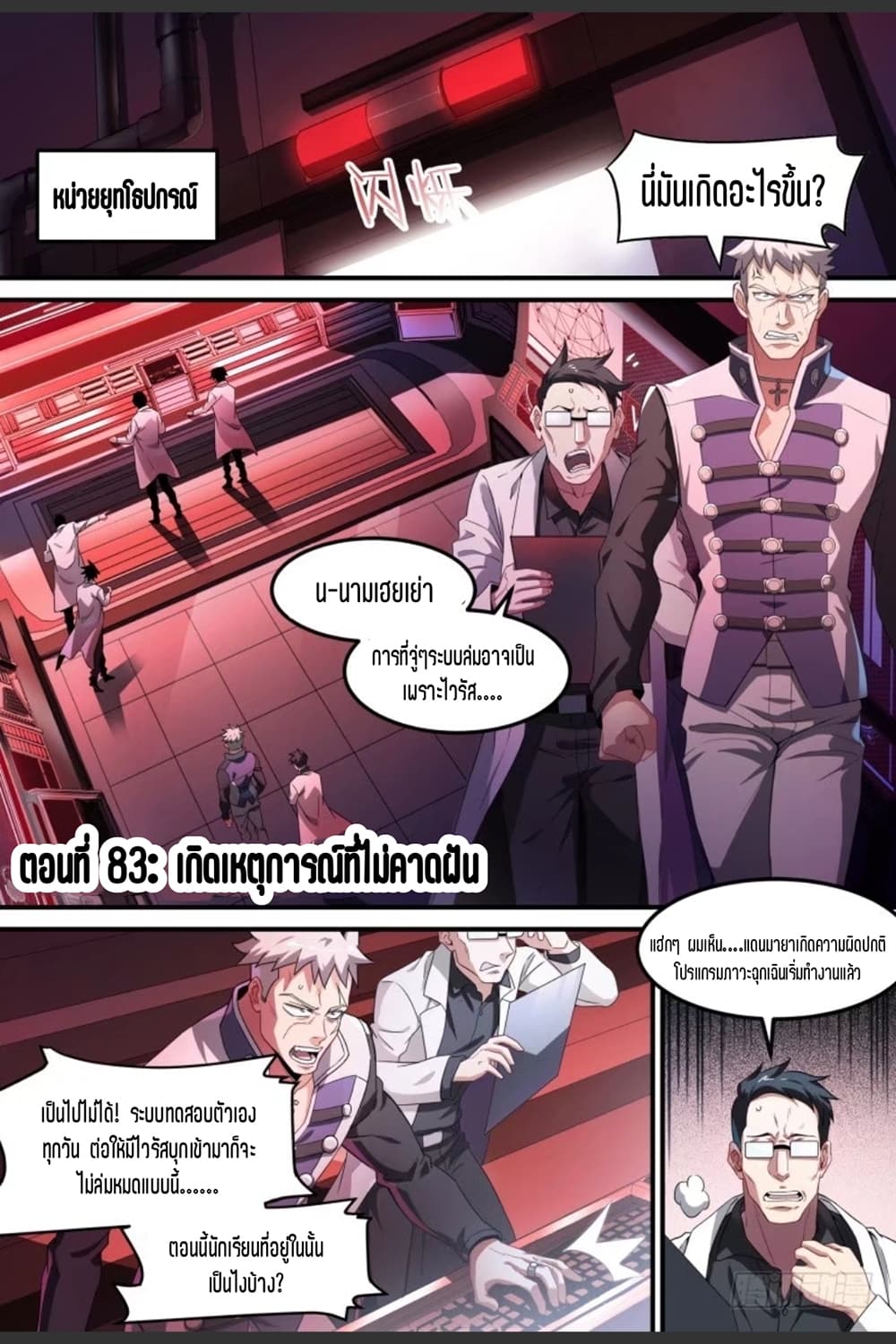 Supreme Spirit Master page 2