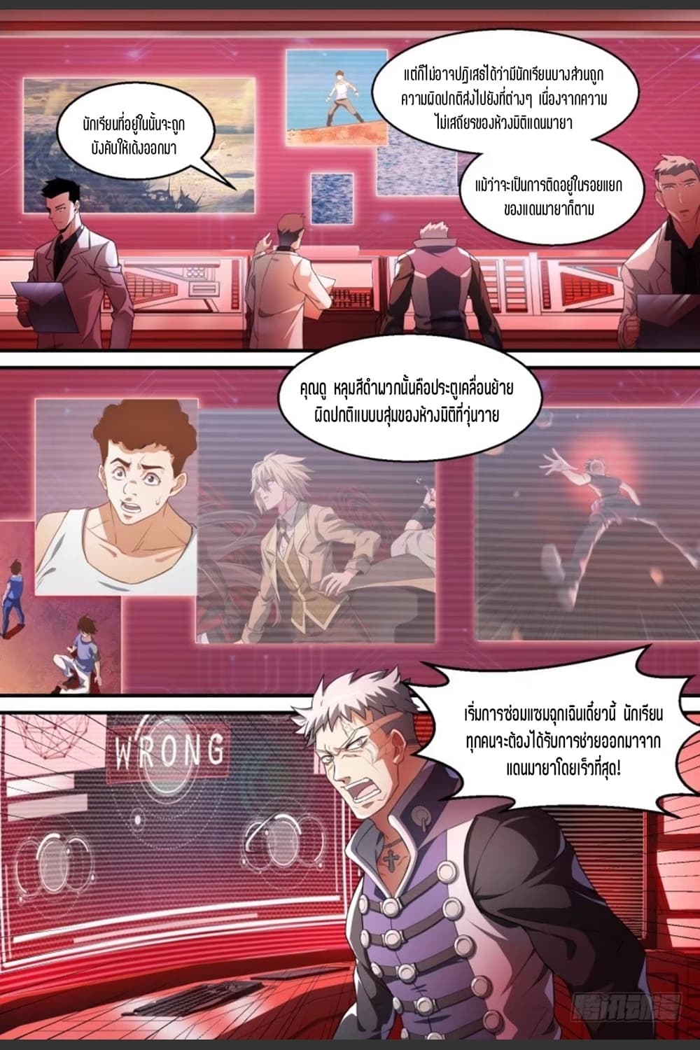 Supreme Spirit Master page 3