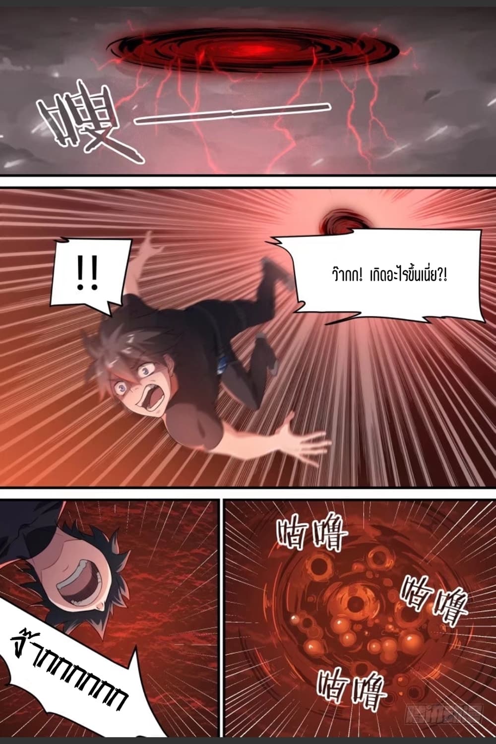 Supreme Spirit Master page 4
