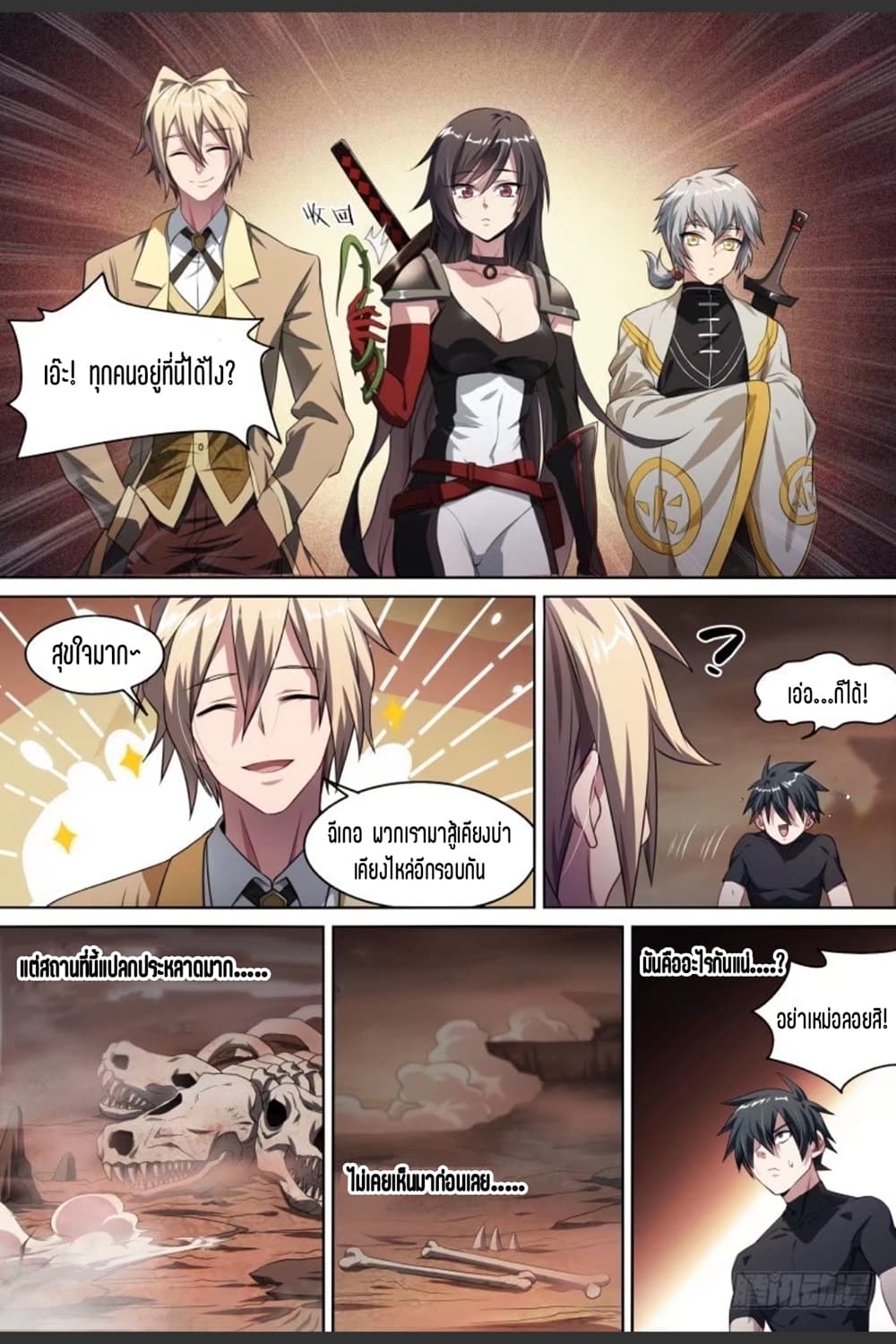 Supreme Spirit Master page 9