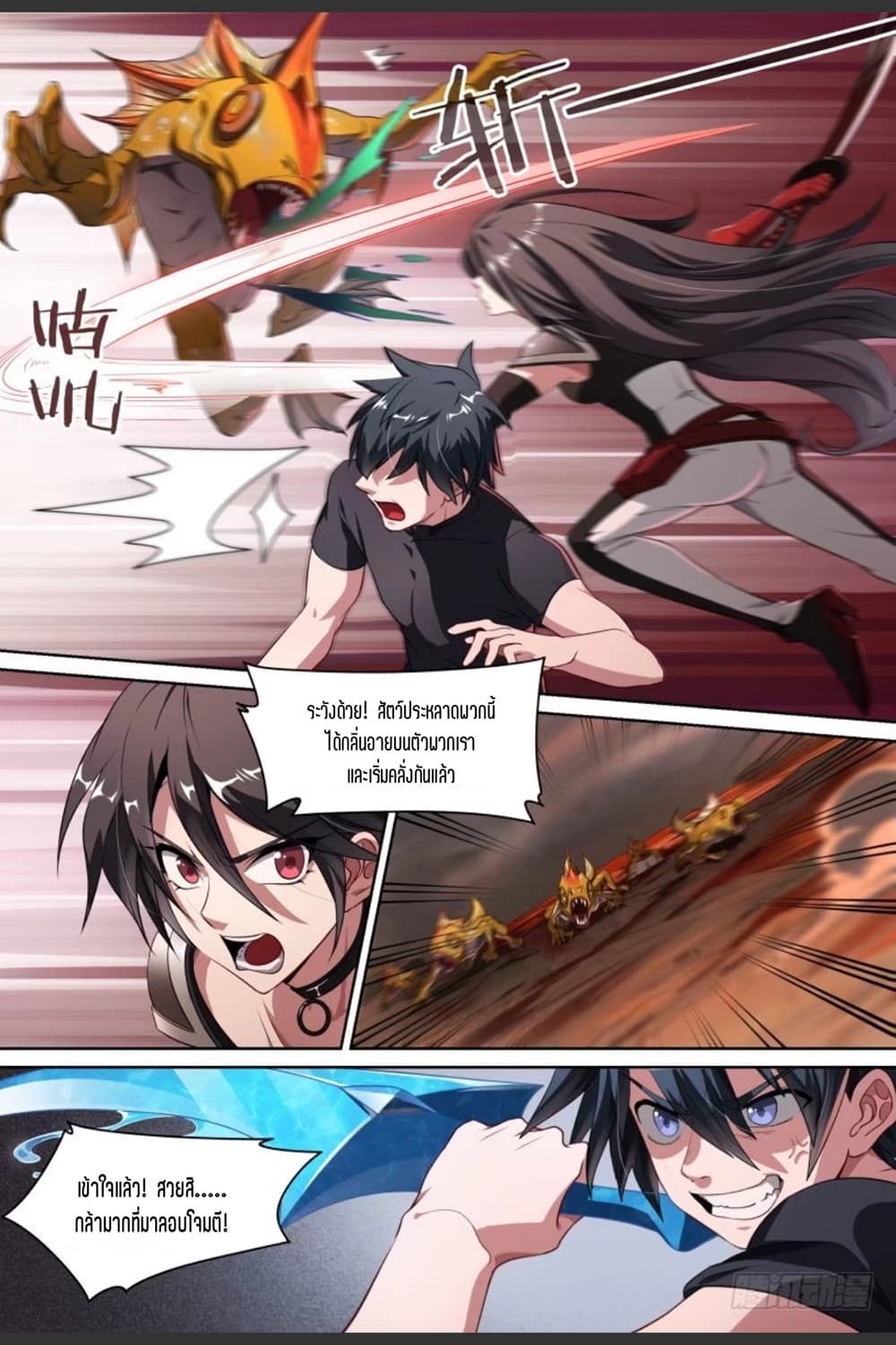 Supreme Spirit Master page 10