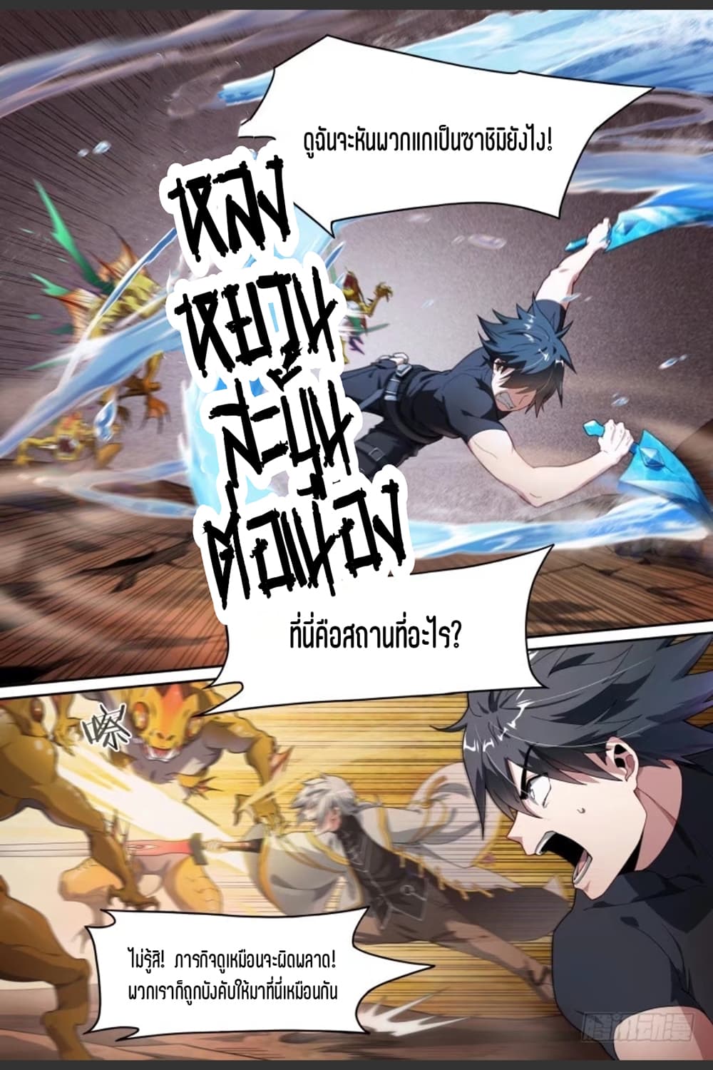Supreme Spirit Master page 11