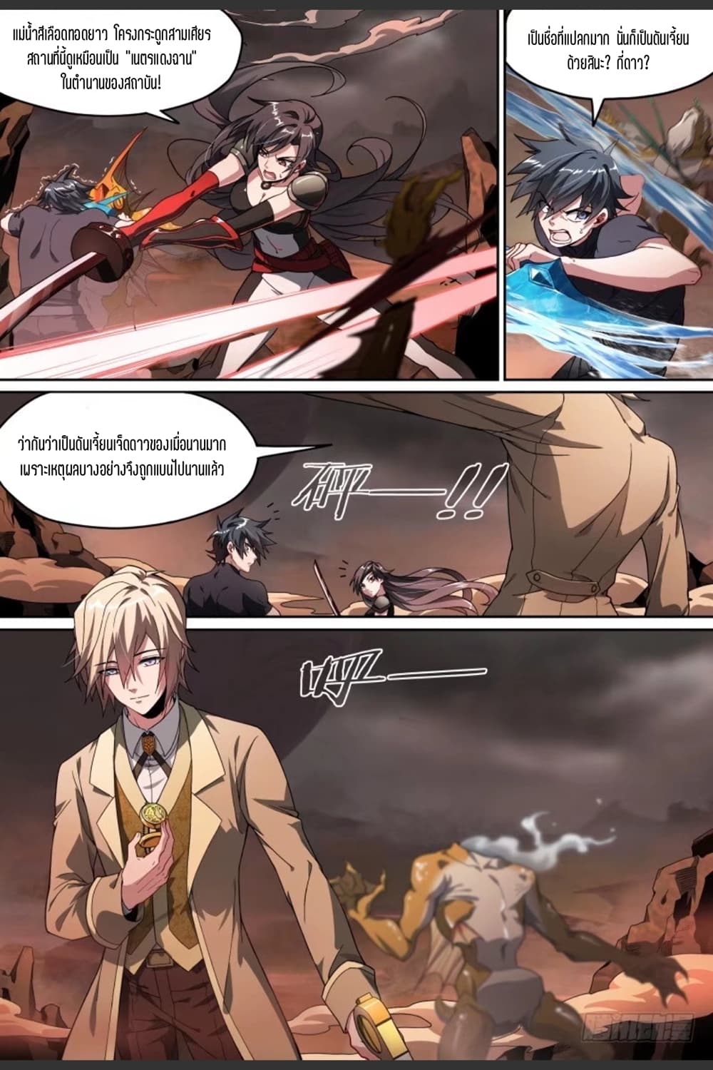 Supreme Spirit Master page 12