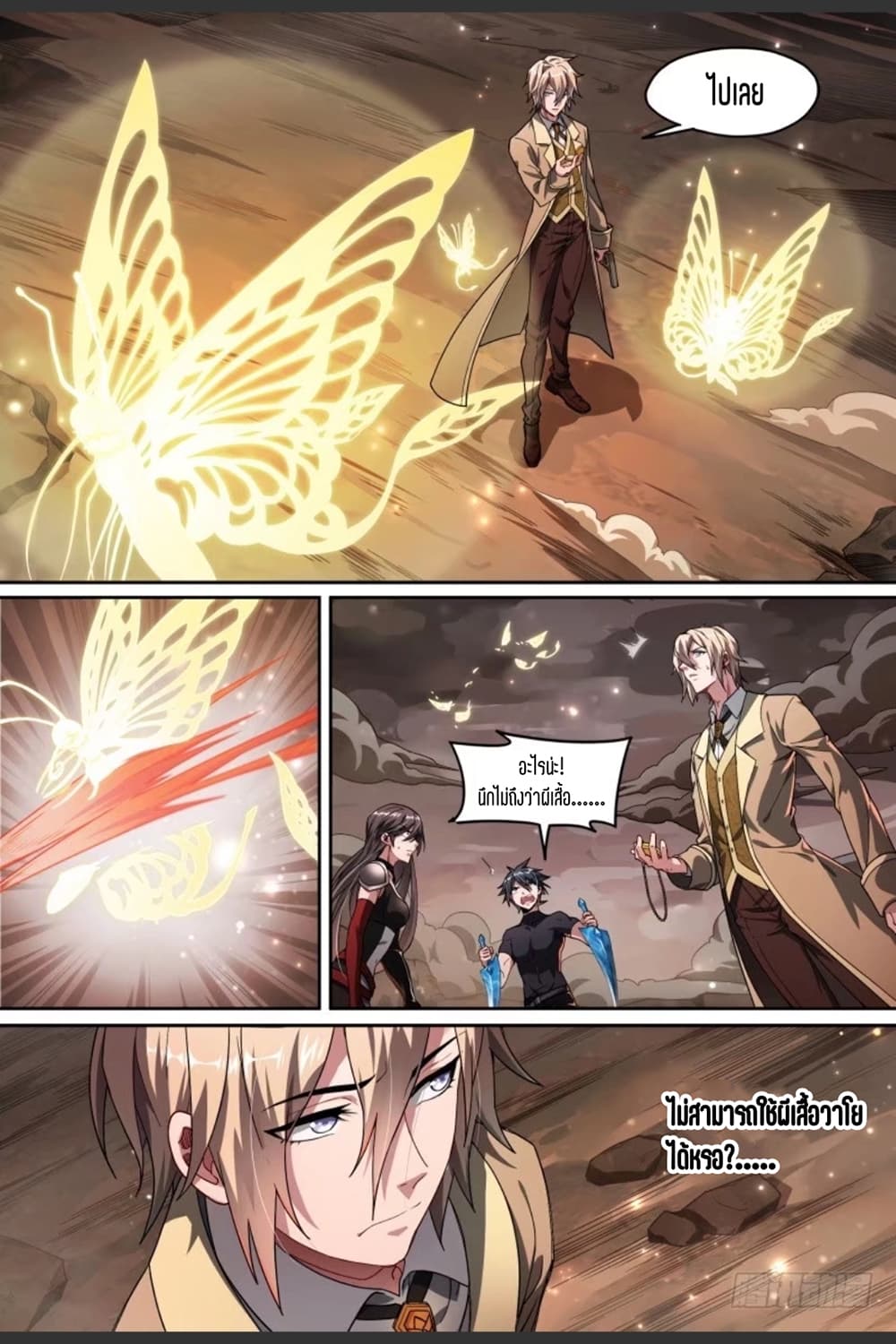 Supreme Spirit Master page 13