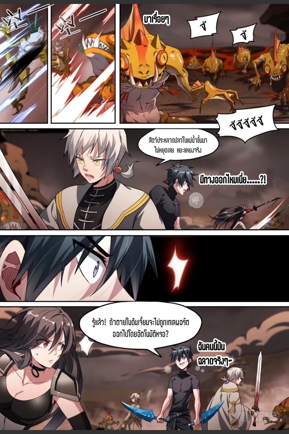 Supreme Spirit Master page 14