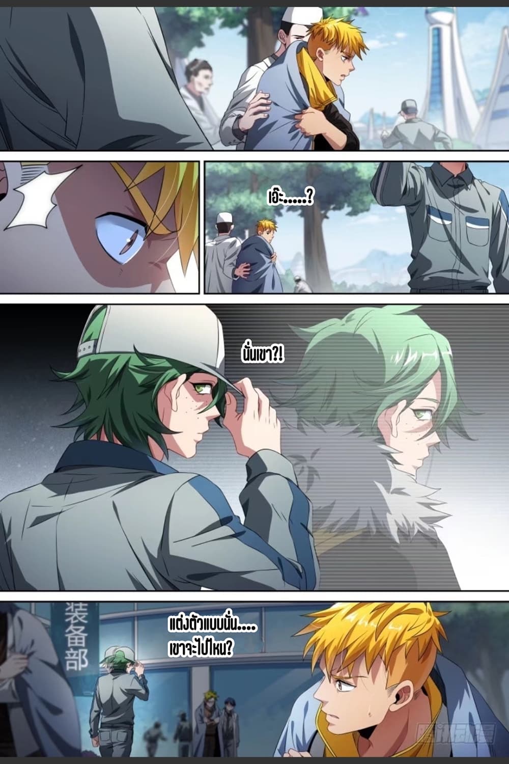 Supreme Spirit Master page 3