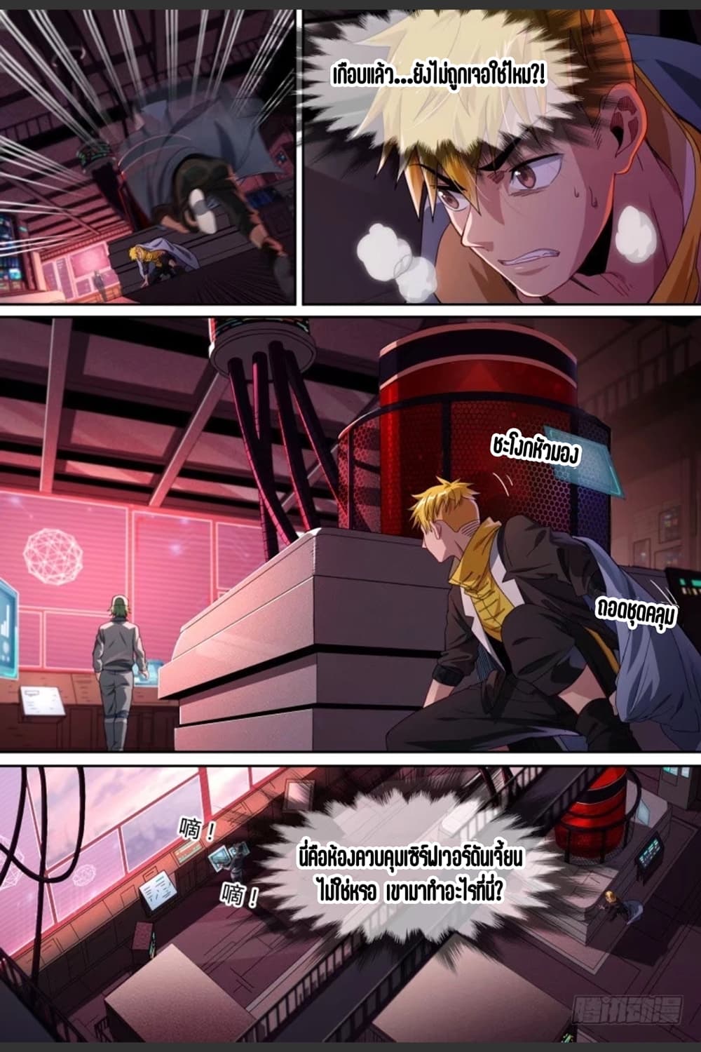 Supreme Spirit Master page 6