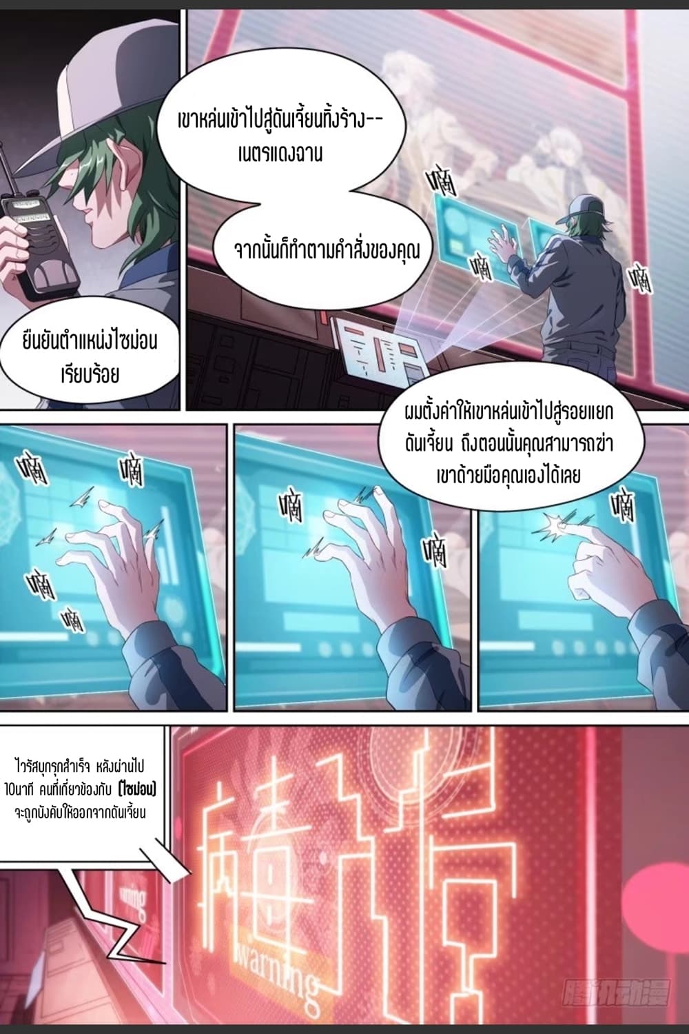 Supreme Spirit Master page 7