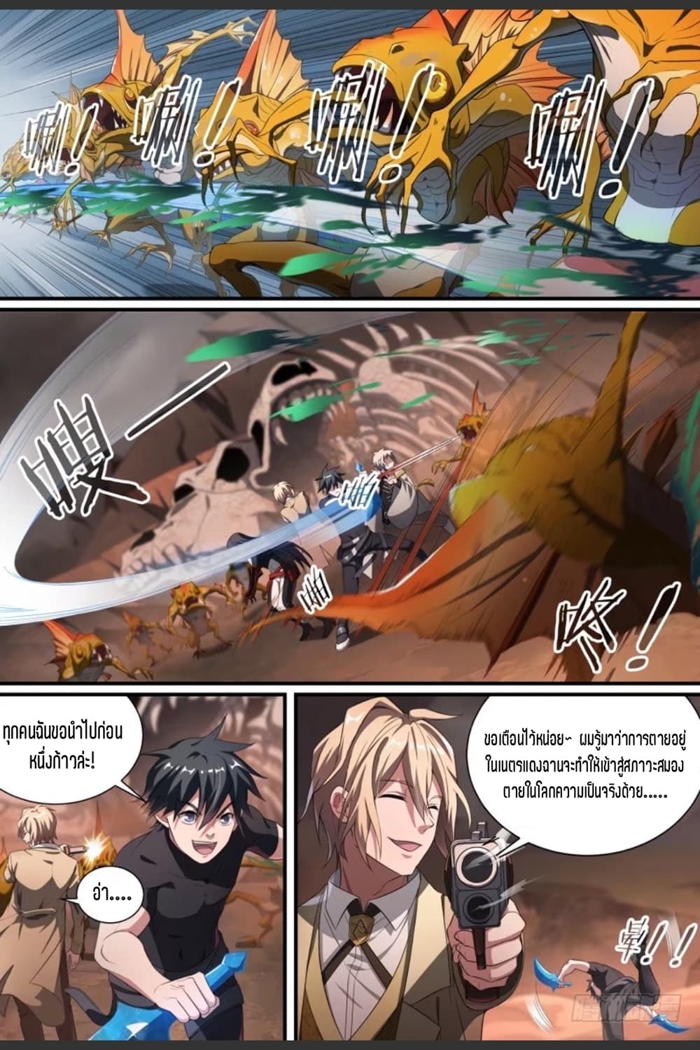 Supreme Spirit Master page 10
