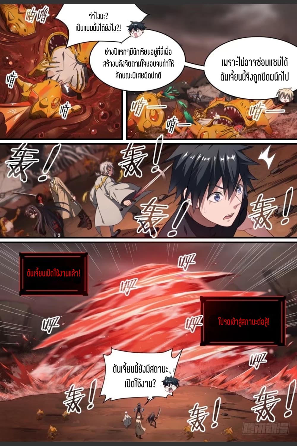 Supreme Spirit Master page 11