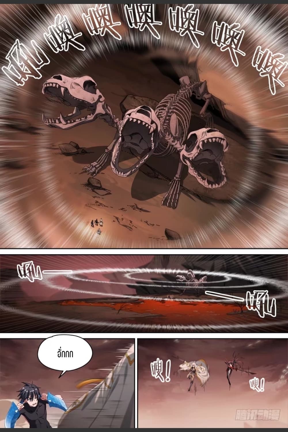 Supreme Spirit Master page 3