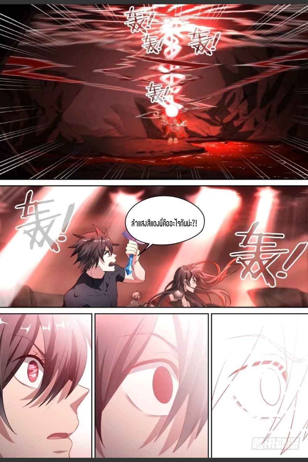 Supreme Spirit Master page 6