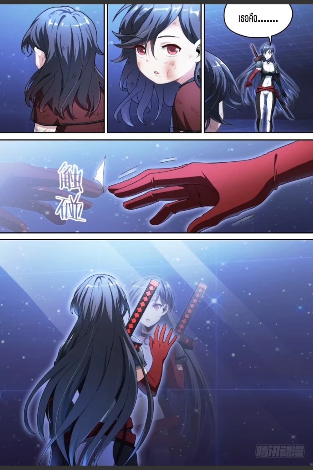 Supreme Spirit Master page 8