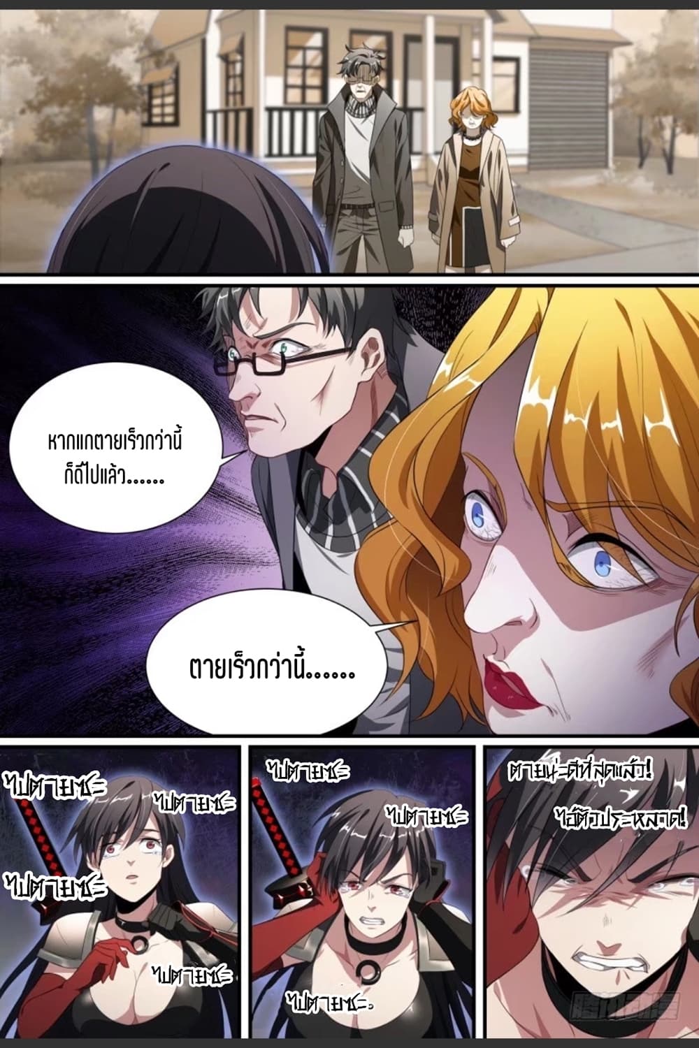 Supreme Spirit Master page 13