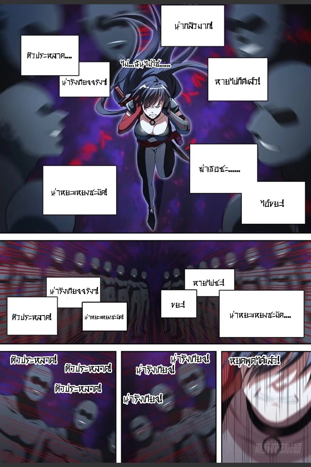 Supreme Spirit Master page 14