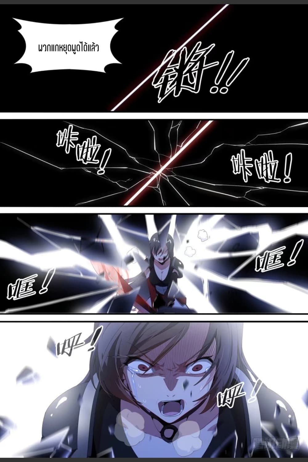 Supreme Spirit Master page 15