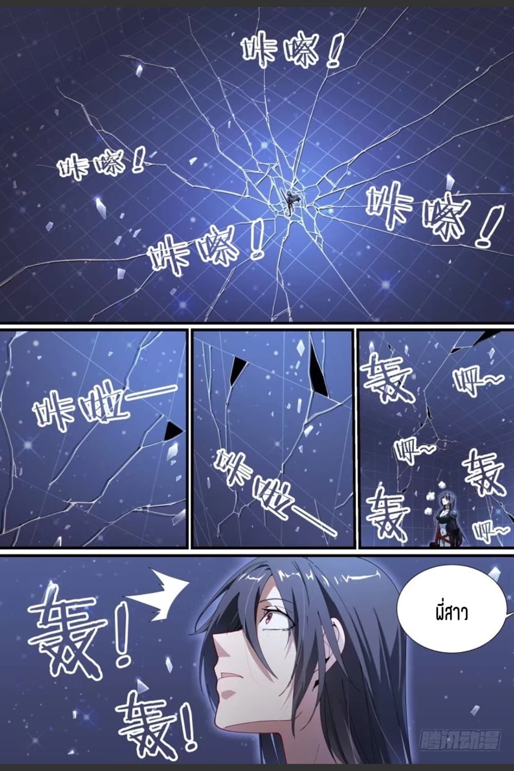Supreme Spirit Master page 16