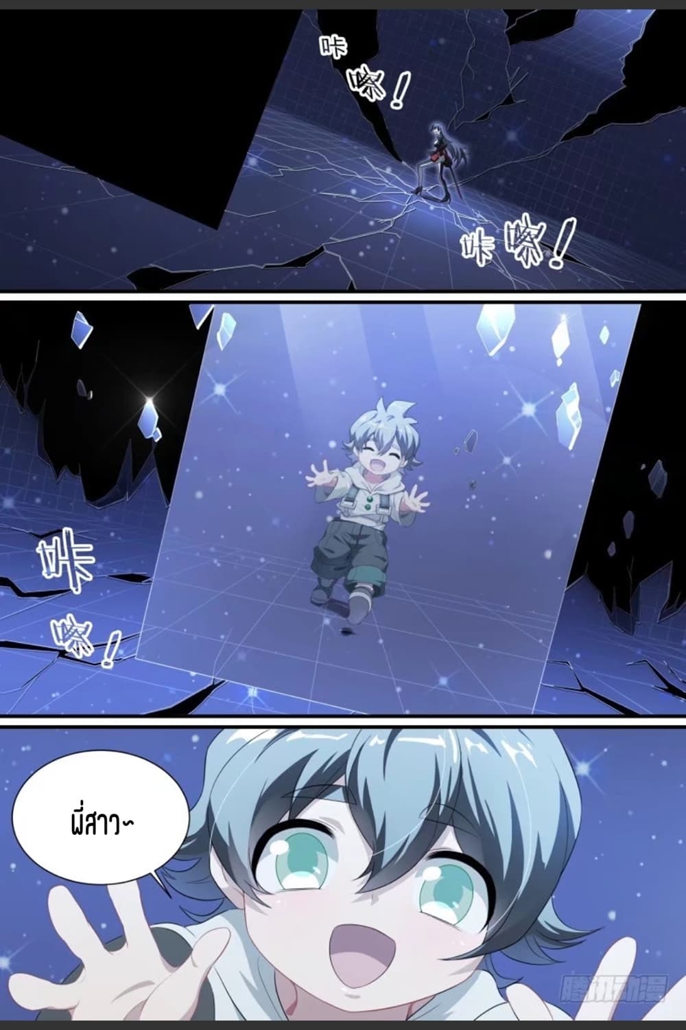 Supreme Spirit Master page 17
