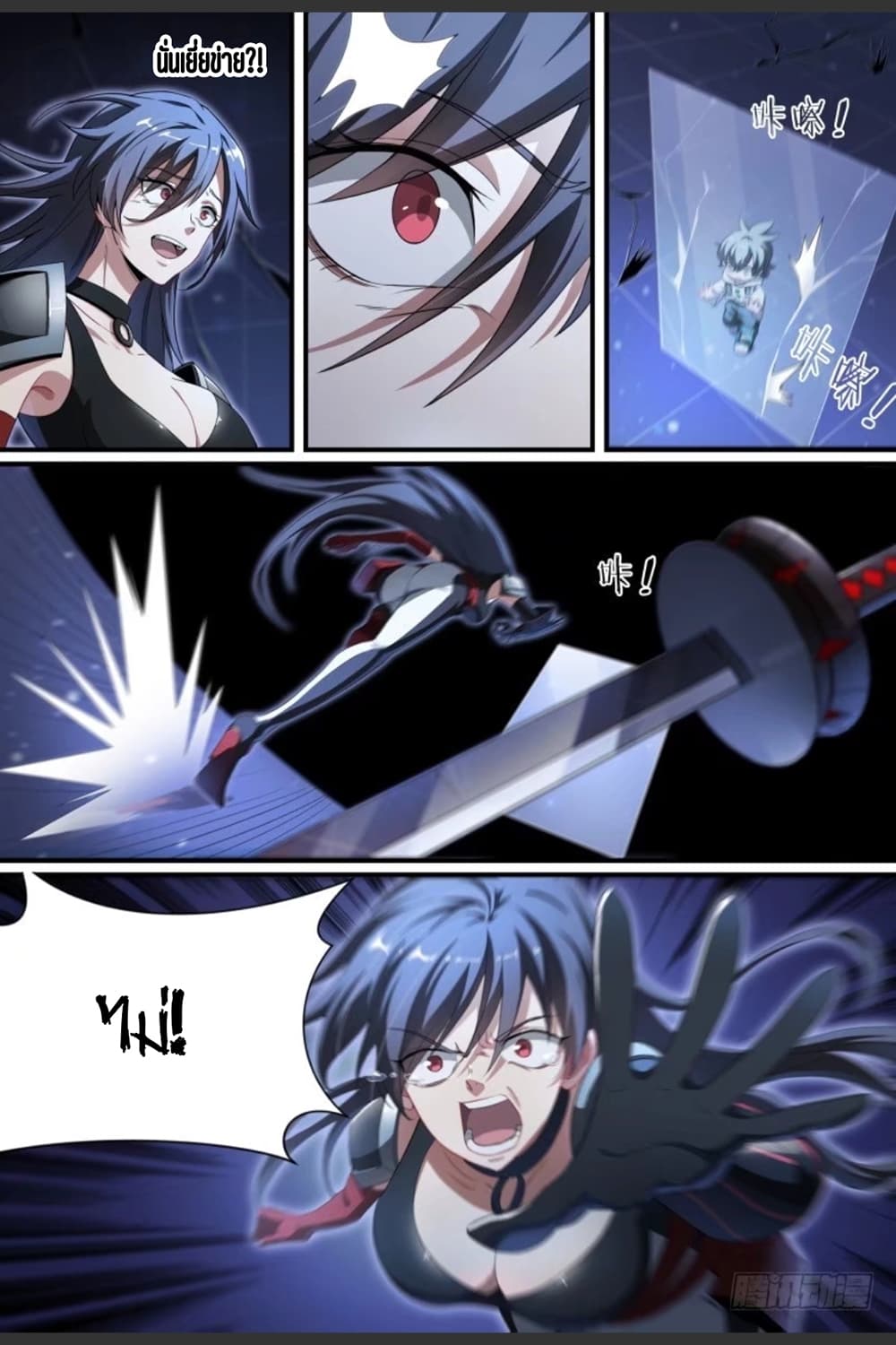 Supreme Spirit Master page 18
