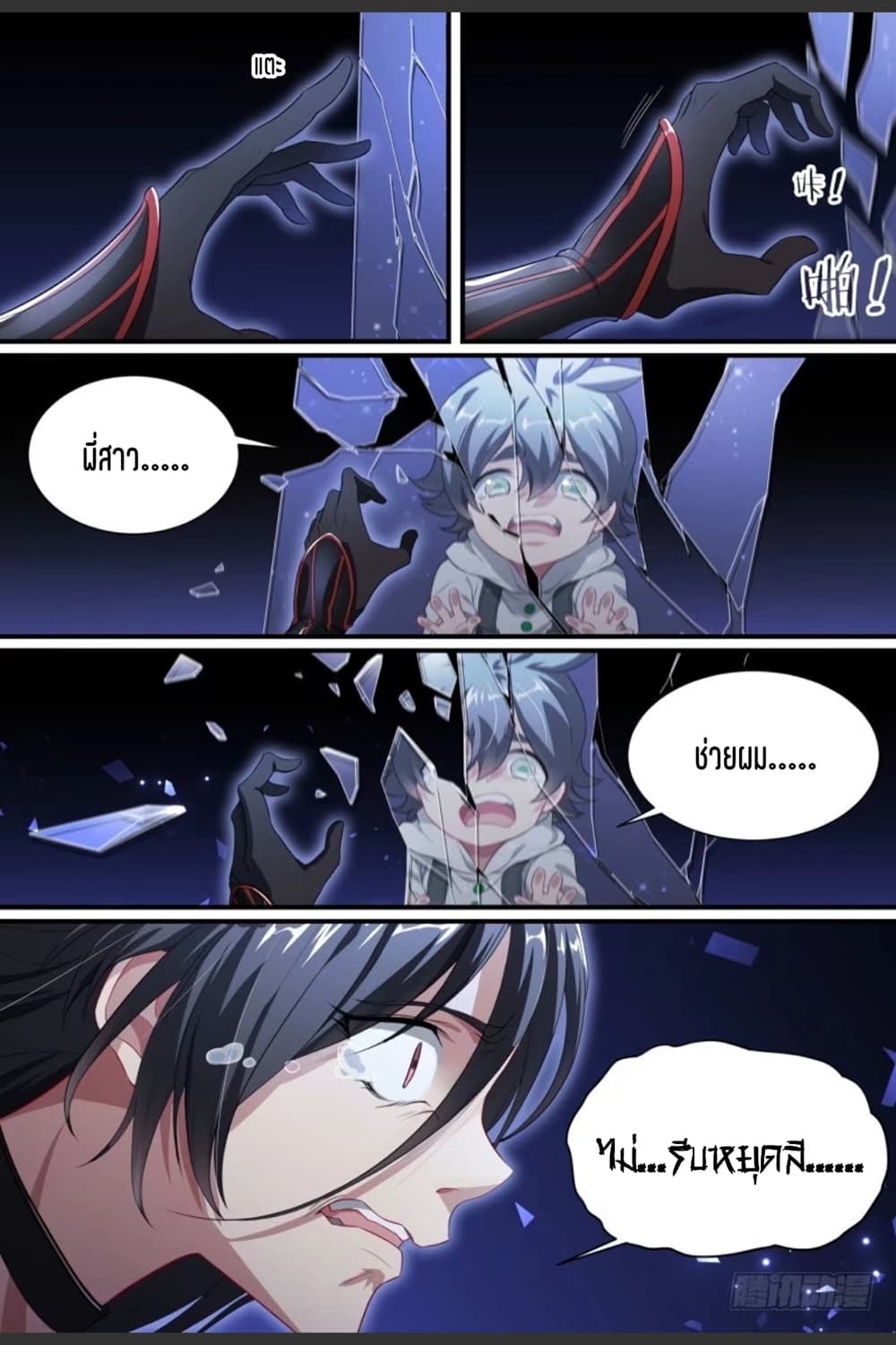 Supreme Spirit Master page 19