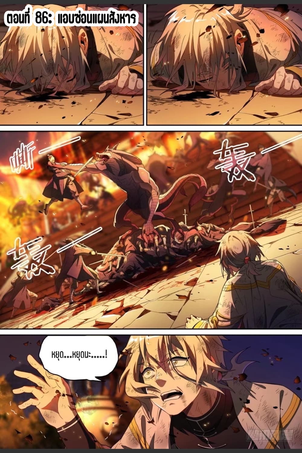 Supreme Spirit Master page 2