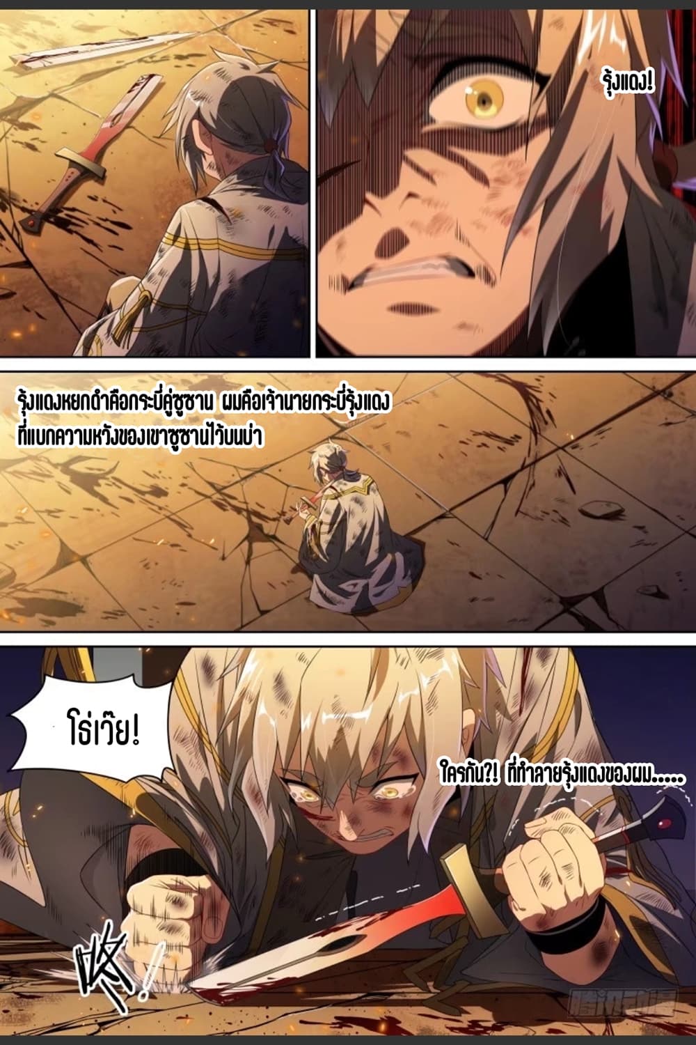 Supreme Spirit Master page 3