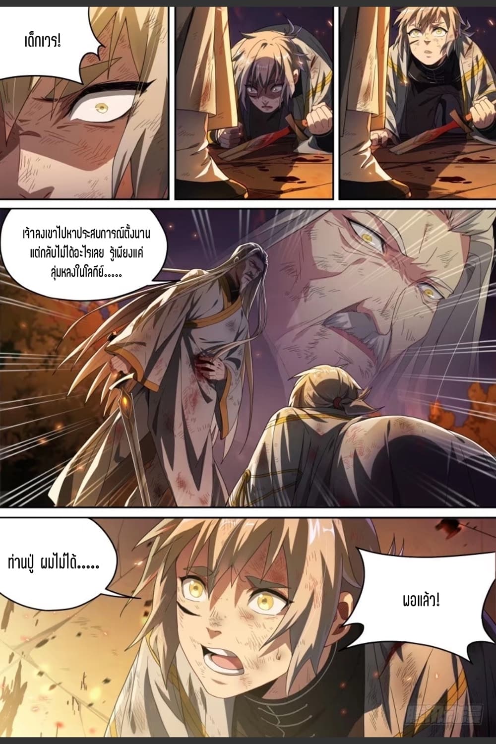 Supreme Spirit Master page 4