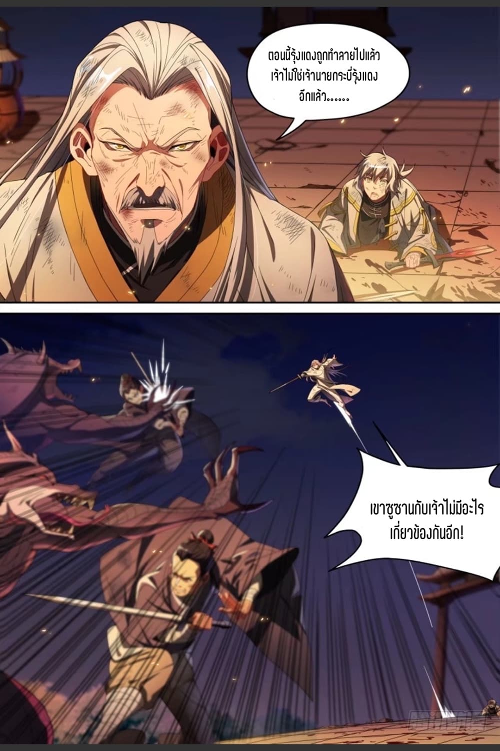 Supreme Spirit Master page 5