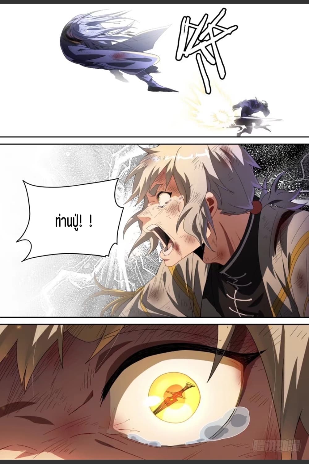 Supreme Spirit Master page 8