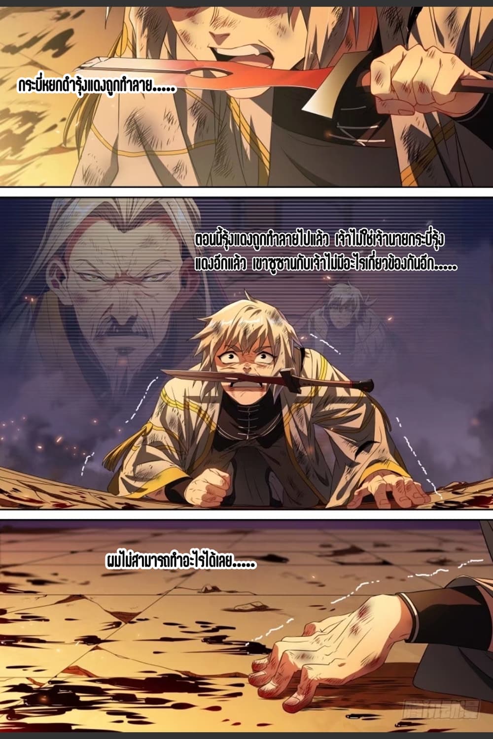 Supreme Spirit Master page 9