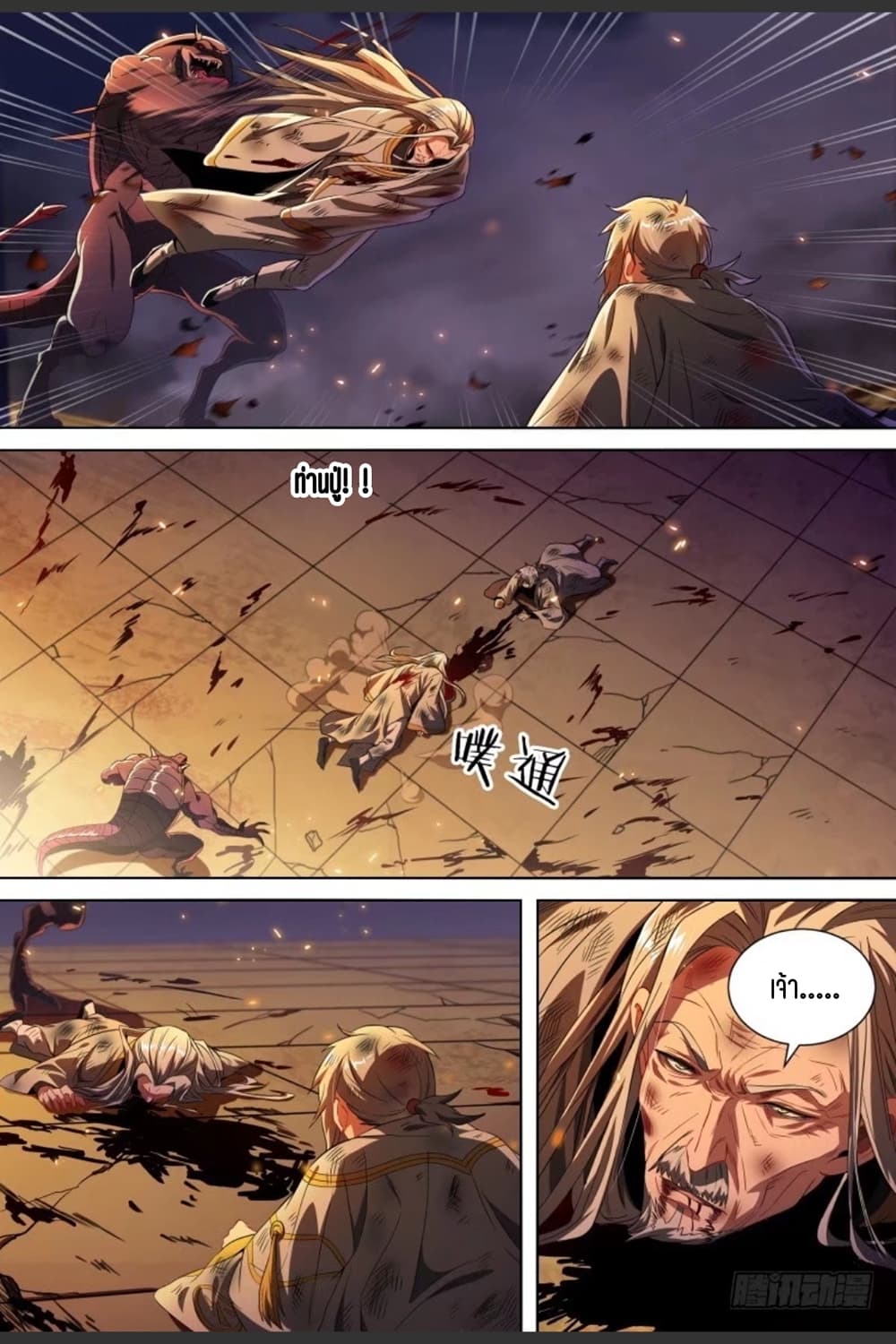 Supreme Spirit Master page 12
