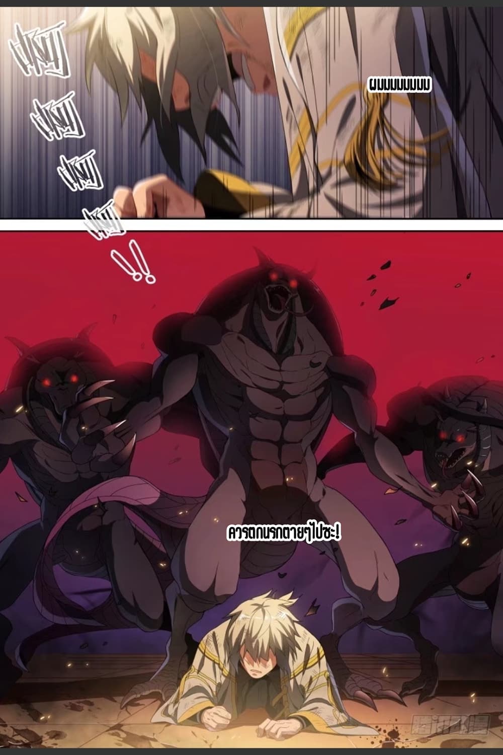 Supreme Spirit Master page 14