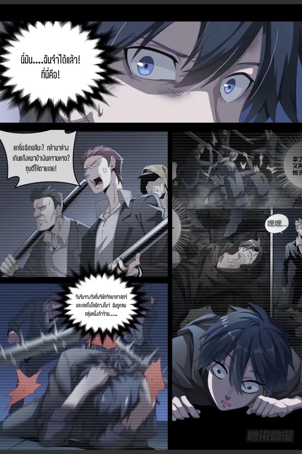Supreme Spirit Master page 3