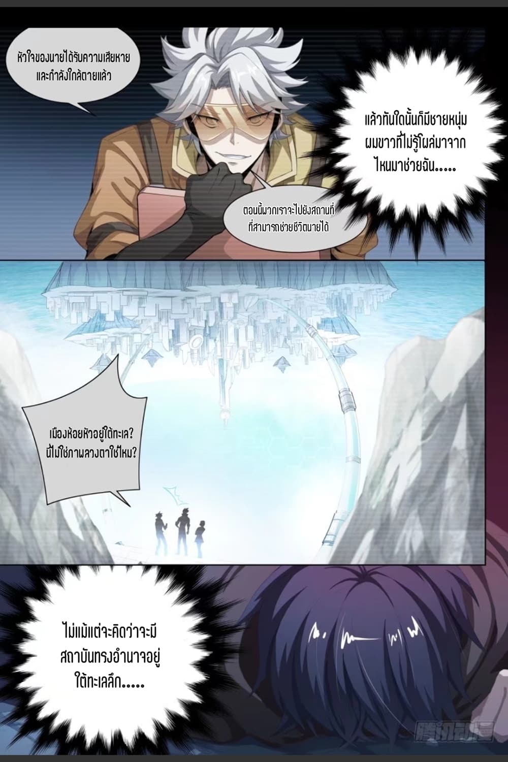 Supreme Spirit Master page 5