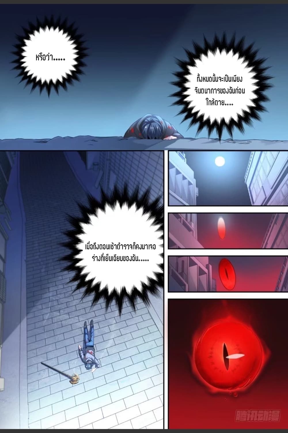 Supreme Spirit Master page 6
