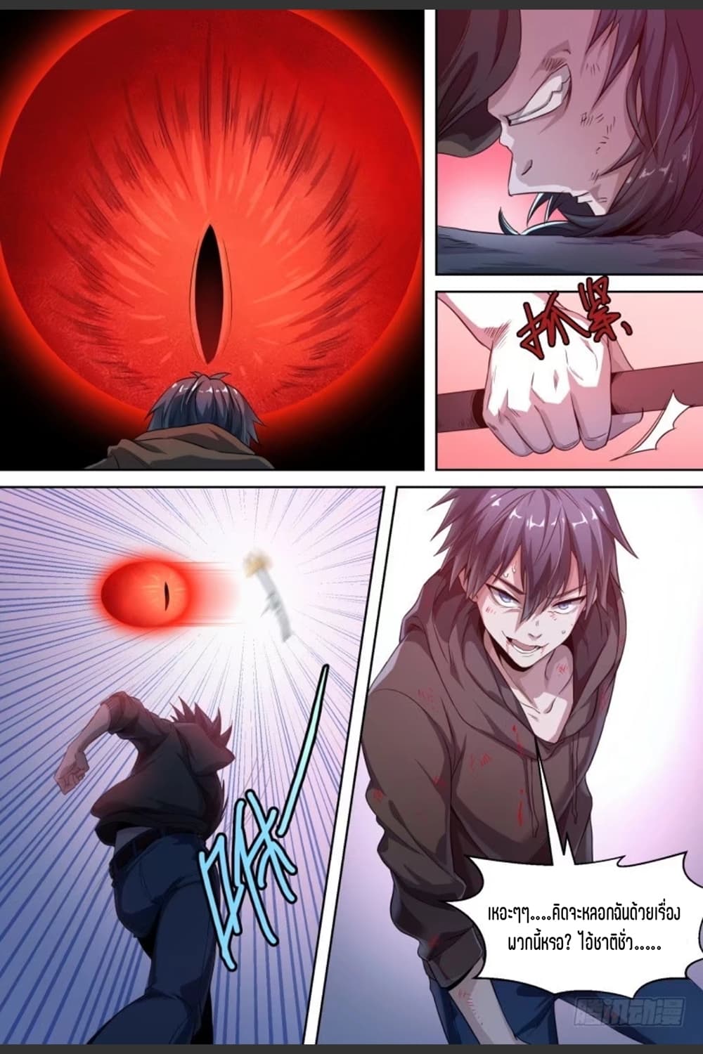 Supreme Spirit Master page 7