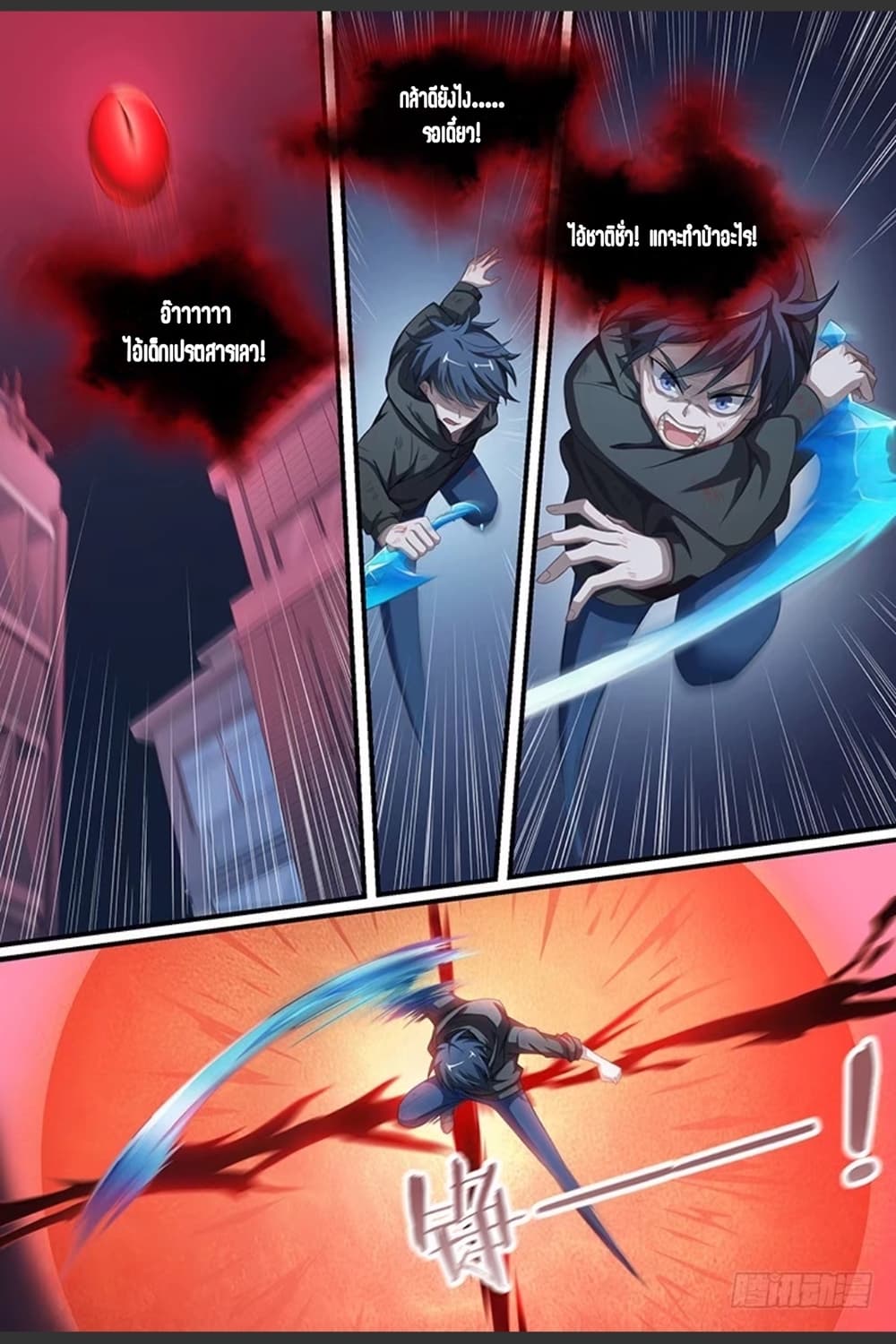 Supreme Spirit Master page 11