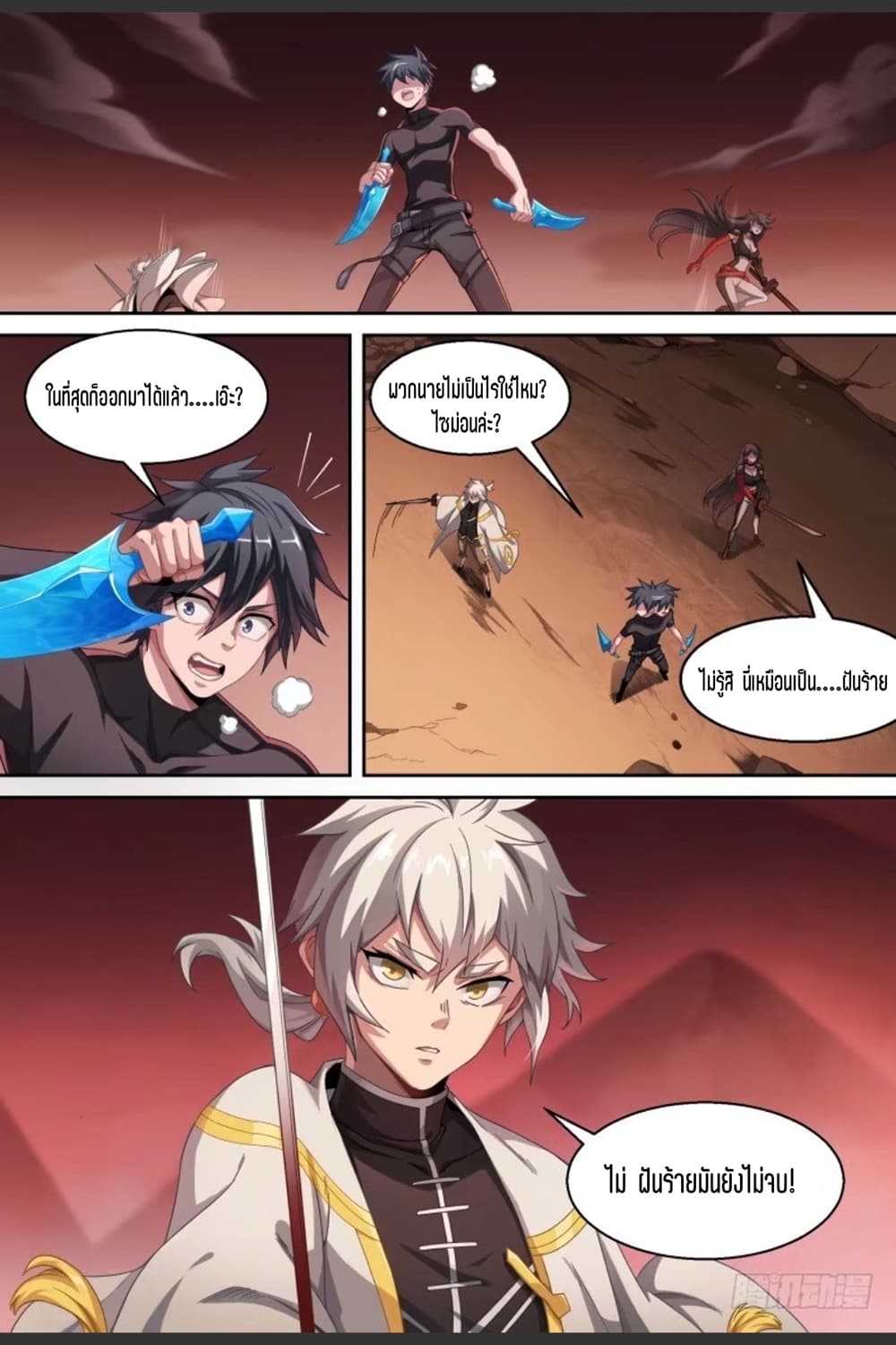 Supreme Spirit Master page 13