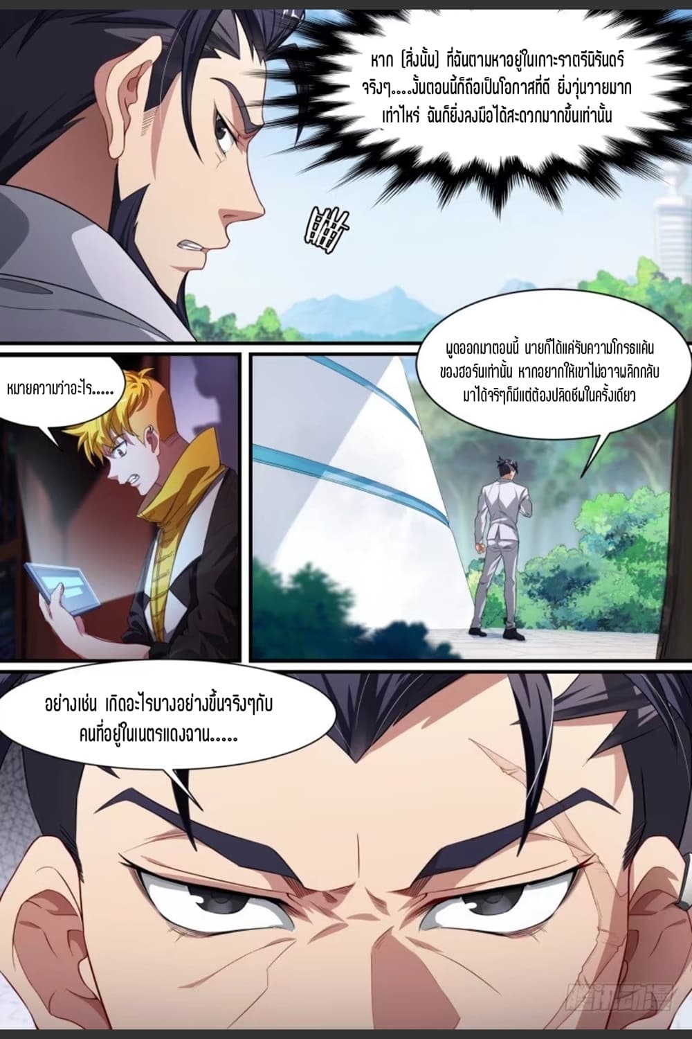 Supreme Spirit Master page 3