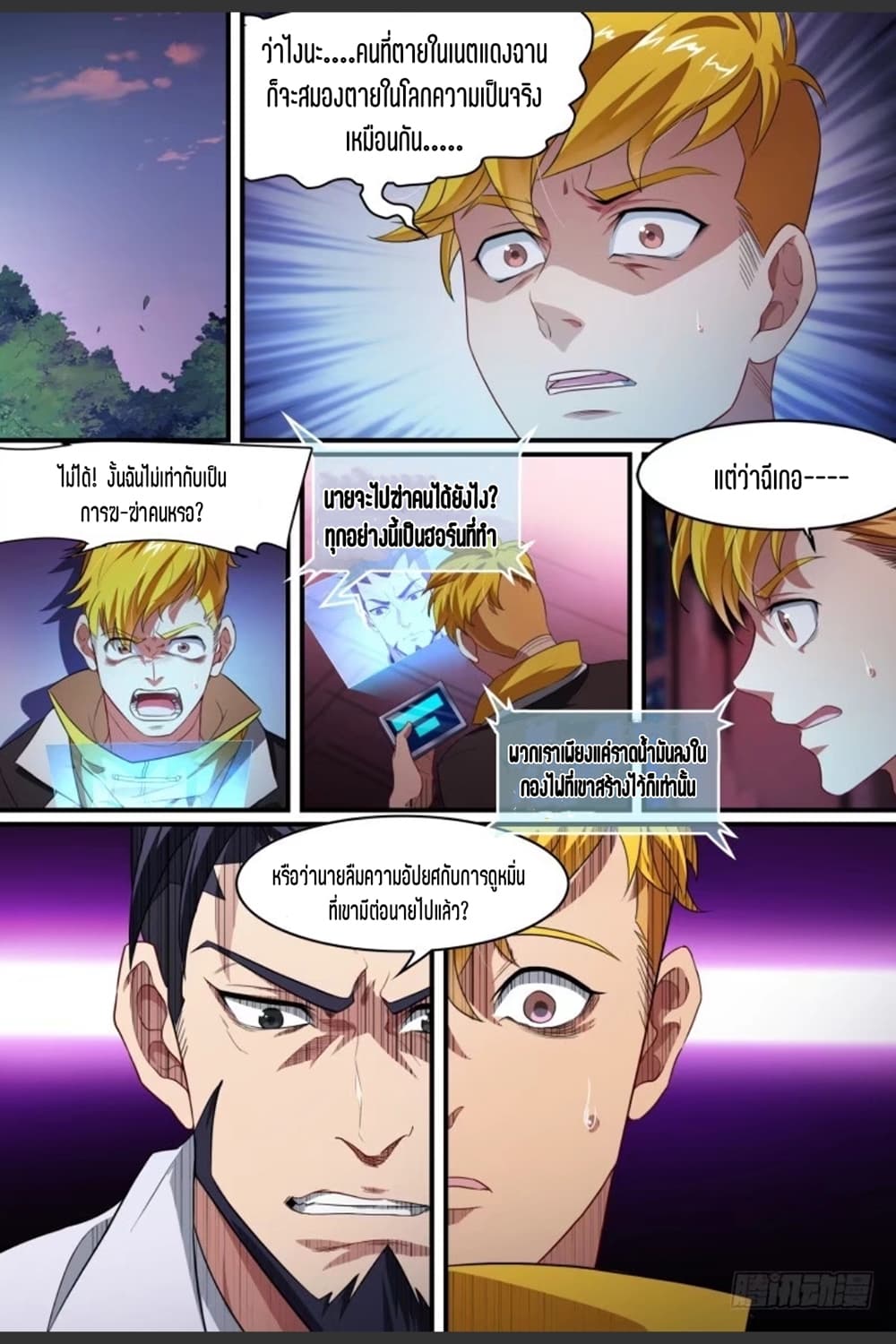 Supreme Spirit Master page 4
