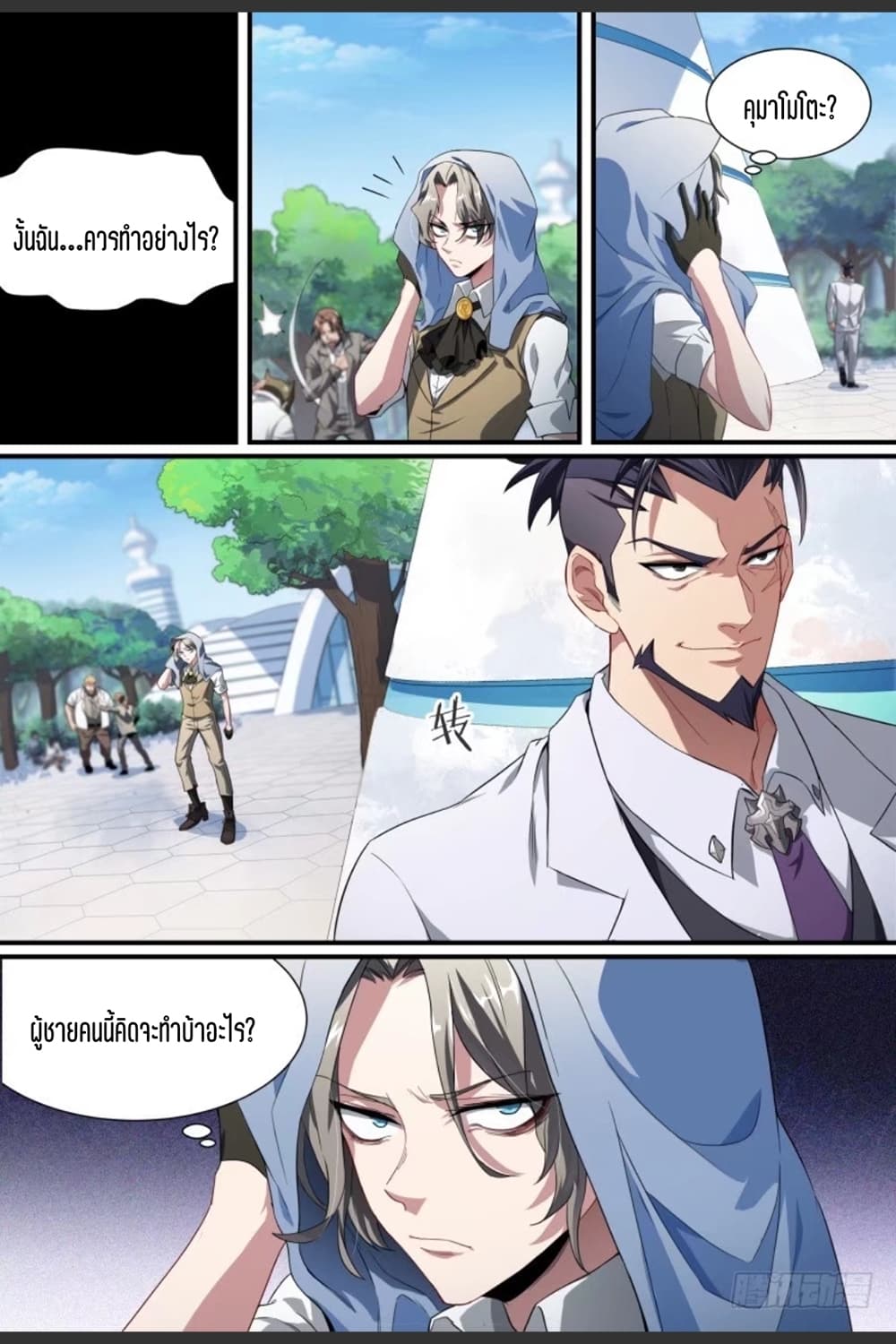 Supreme Spirit Master page 5